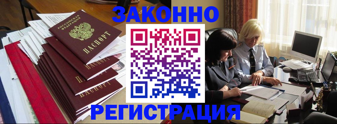 временная регистрация купить в Новокубанске